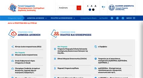 hera.gsis.gr|ΓΓΠΣ .